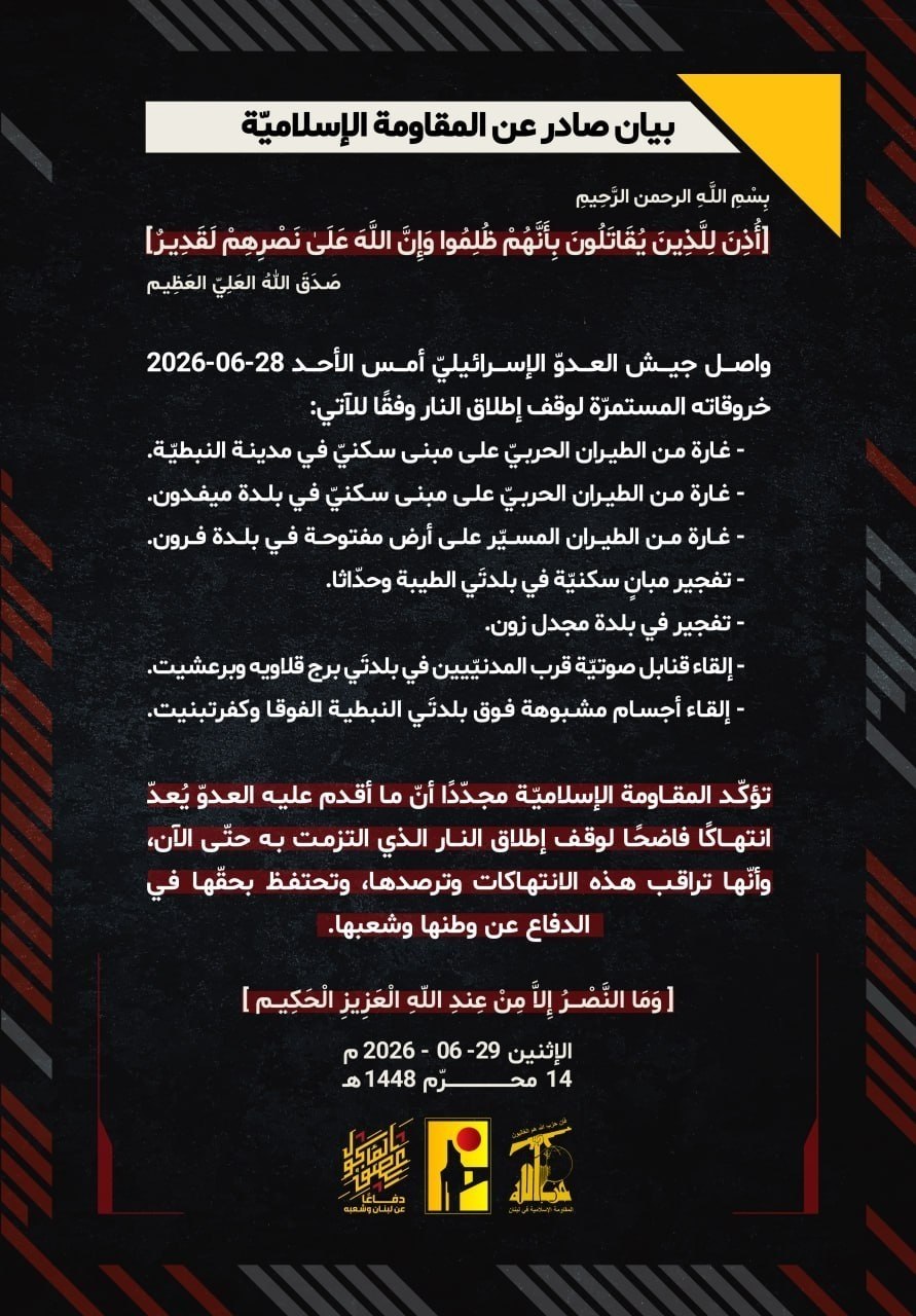 المقاومة :نراقب ونحتفظ بحق الرد!