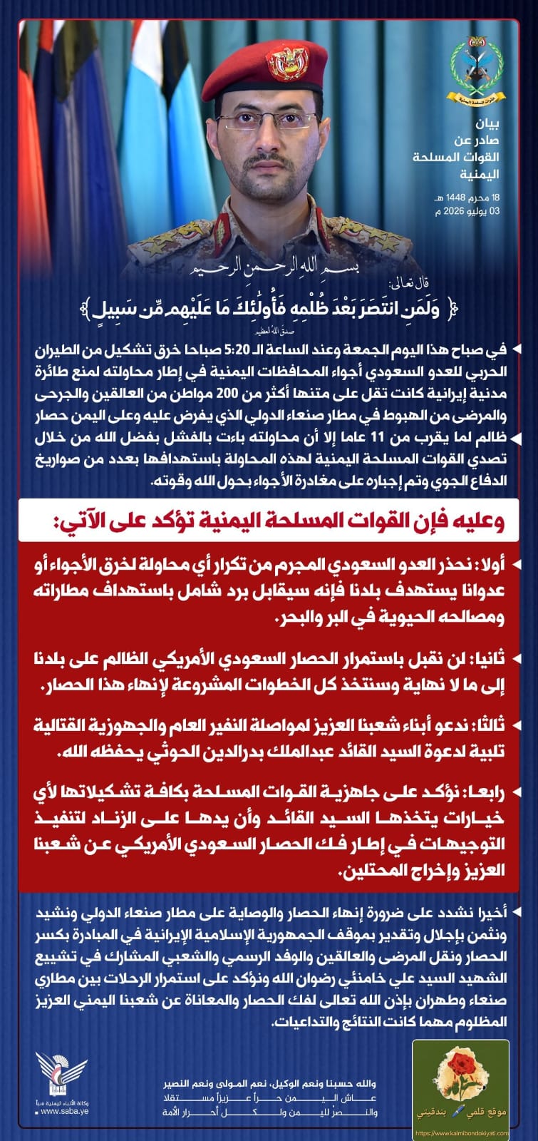 الدفاعات اليمنية تتوعد بالرد