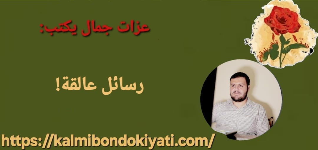 رسائل عالقة!