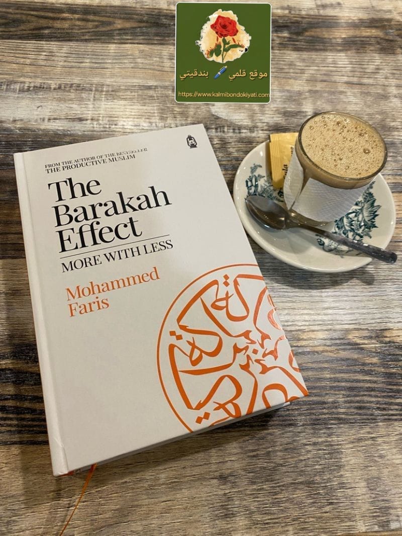 بركة الحياة..