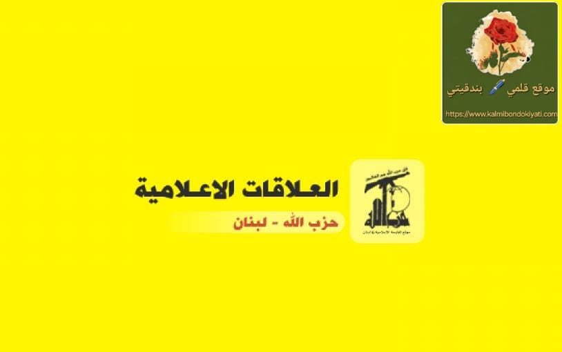 ماذا نفى حزب الله من جديد بشأن وجوده داخل سوريا؟