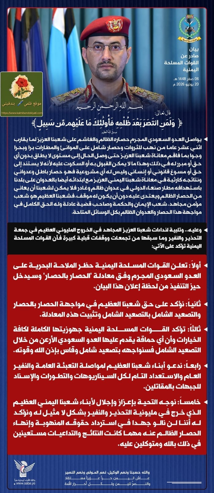 القوات المسلحة اليمنية: معادلة “الحصار بالحصار”