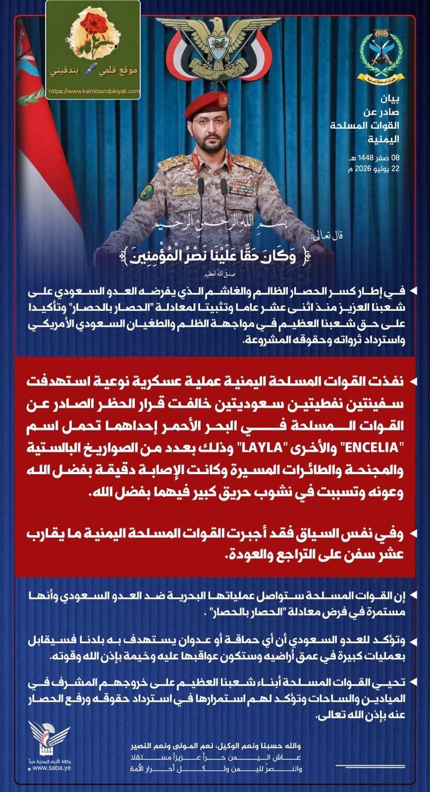 القوات المسلحة اليمنية تستهدف سفينتي نفط سعوديتين
