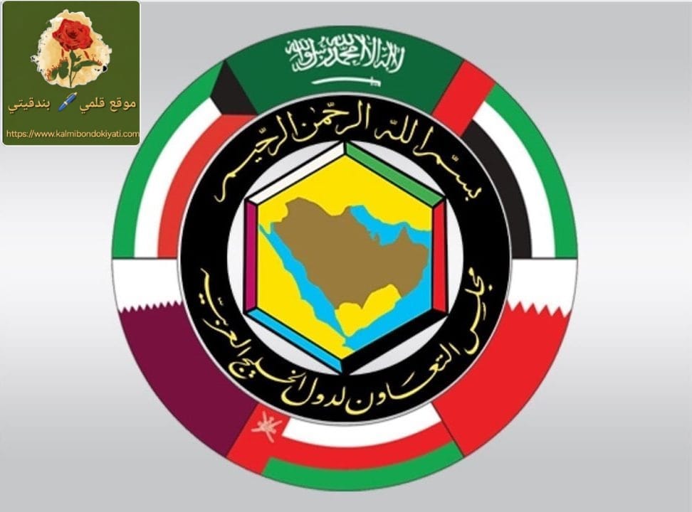 دول الخليج تطالب مجلس الأمن باتخاذ قرار عاجل!
