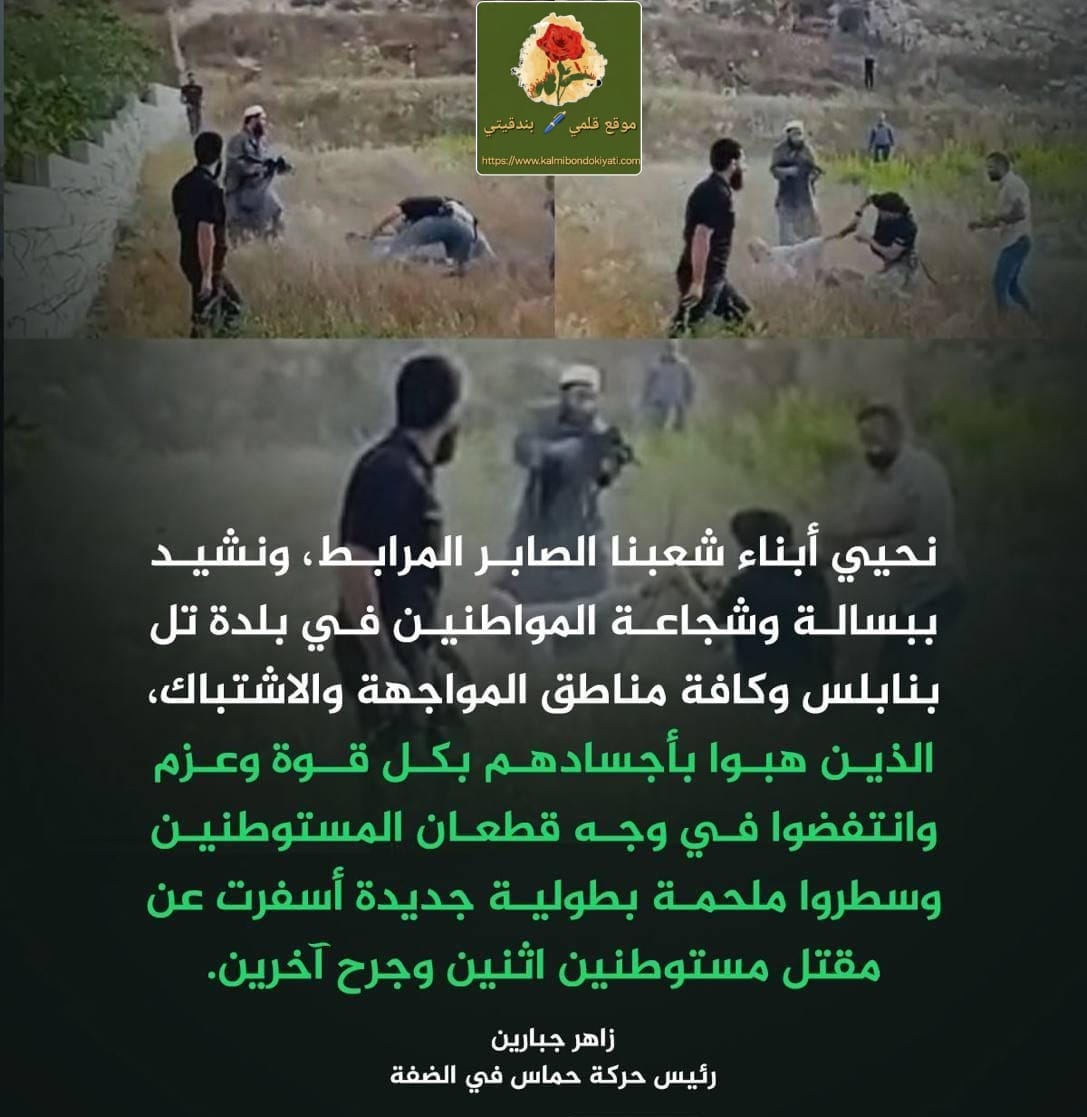 القيادي جبارين :دماء شهداء تل وقود للحرية