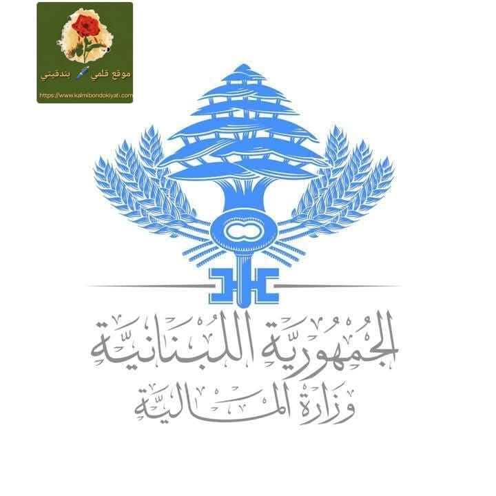 ما هو قرار وزير المالية الجديد لمغادرة المسافرين؟