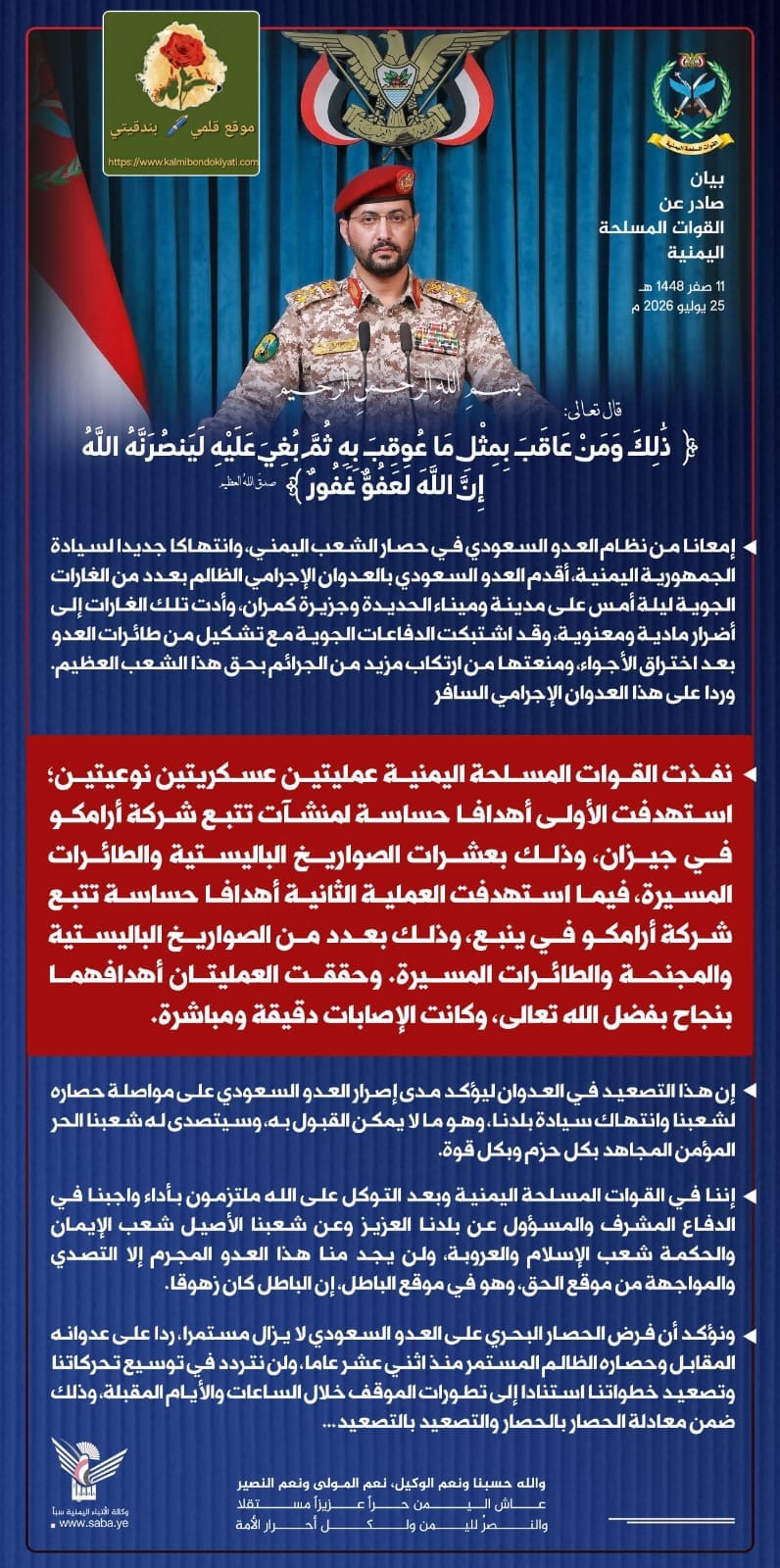 القوات المسلحة اليمنية تستهدف منشآت حيوية
