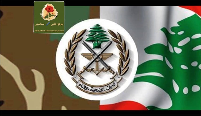 بري في عيد الجيش:جيشنا المدافع عن لبنان الموحد