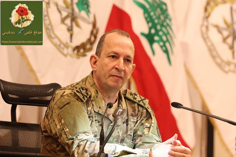 قائد الجيش: لن نتردد في بذل الغالي والنفيس دفاعاً عن لبنان