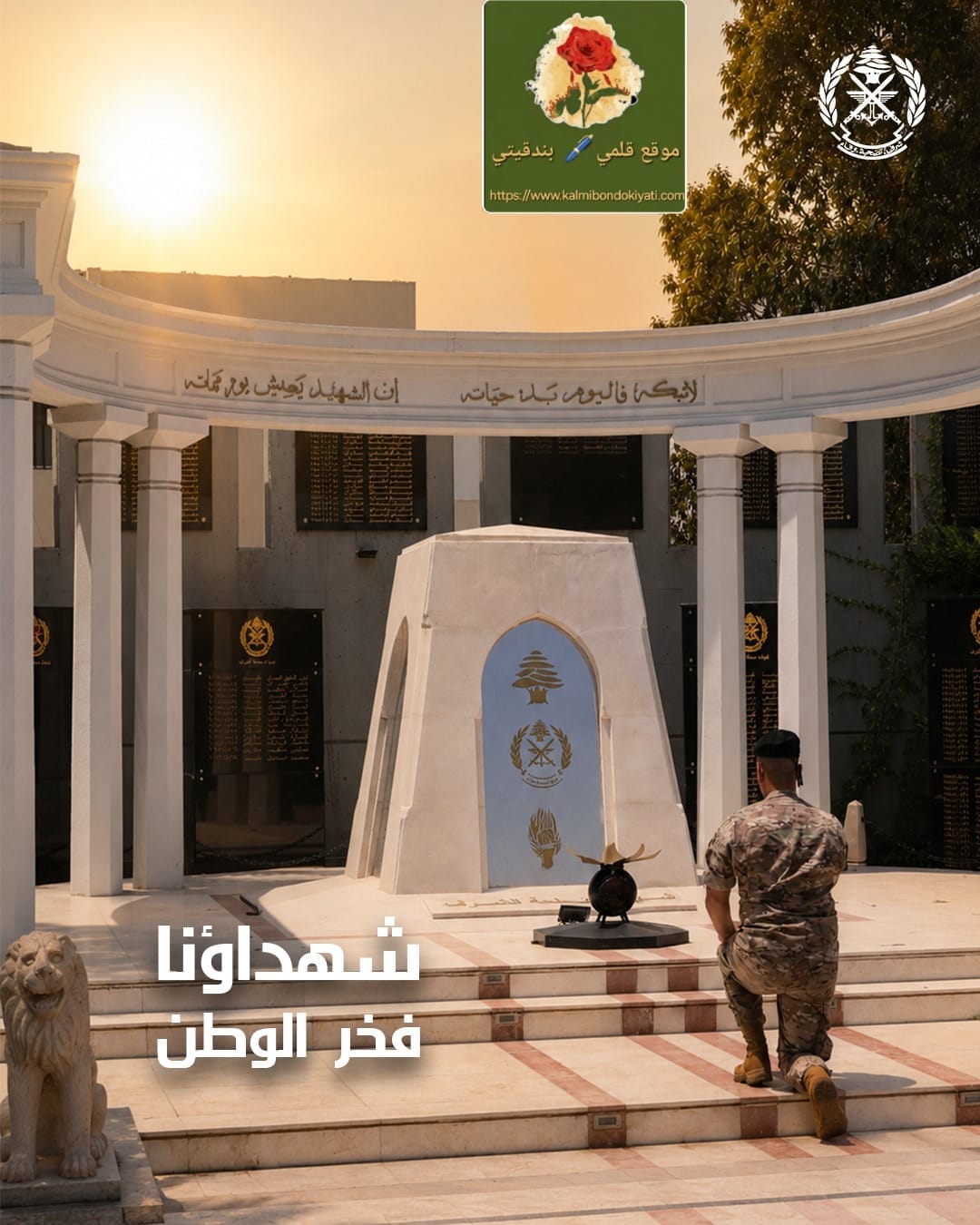 الجيش في عيده:”شهداؤنا فخر الوطن”