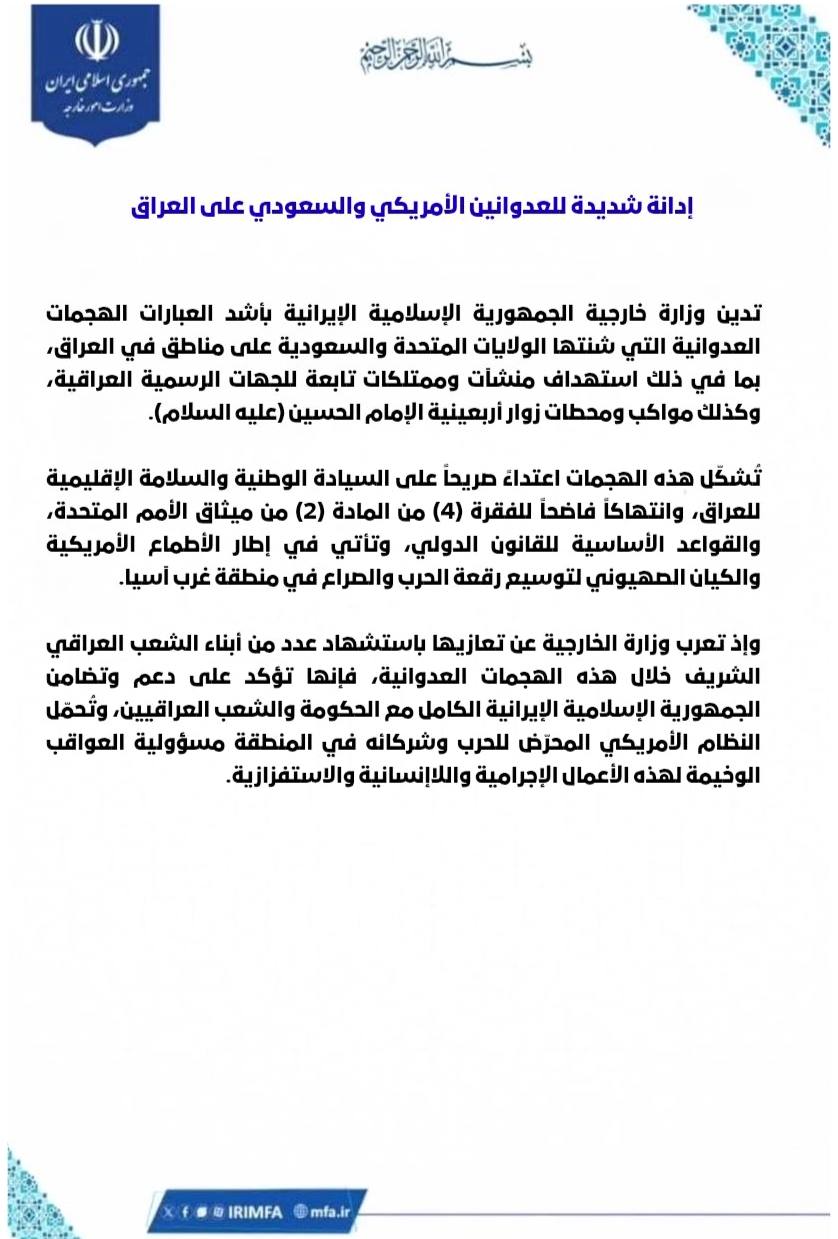 وزارة الخارجية الإيرانية:الهجمات انتهاك لميثاق الأمم المتحدة