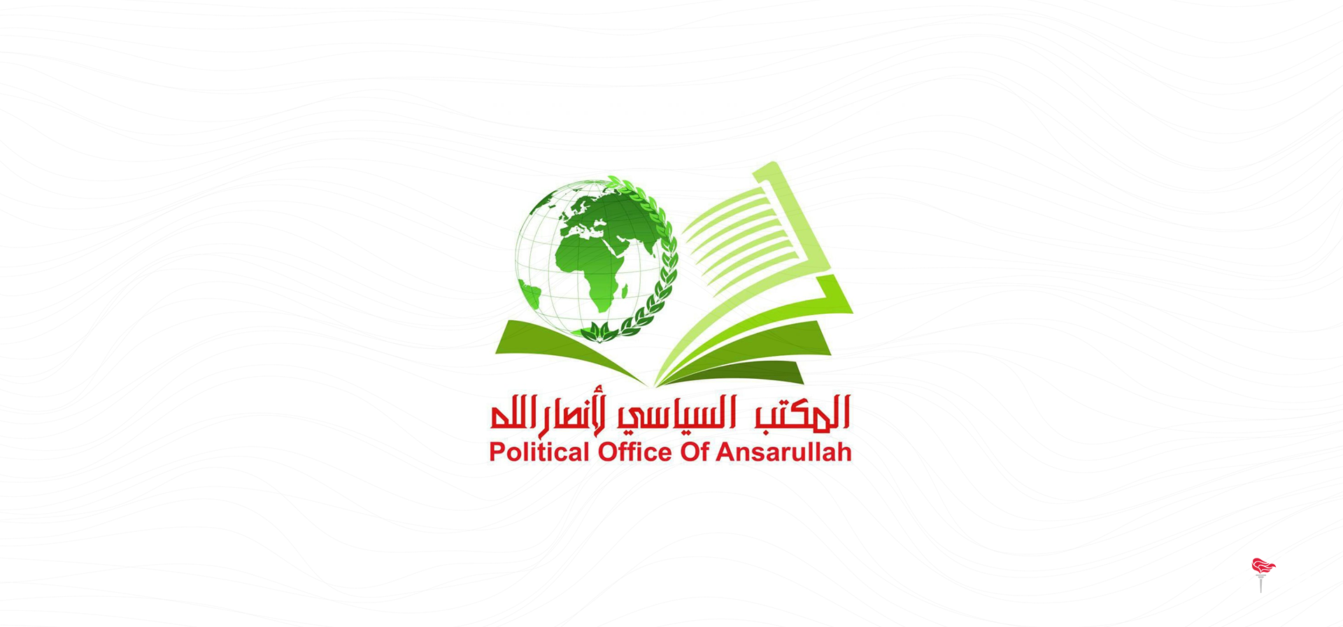 أنصار الله: ندين العدوان على العراق