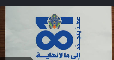 الرئيس عون في عيد ال”81″ للأمن العام: أنتم صمام الأمان للوطن