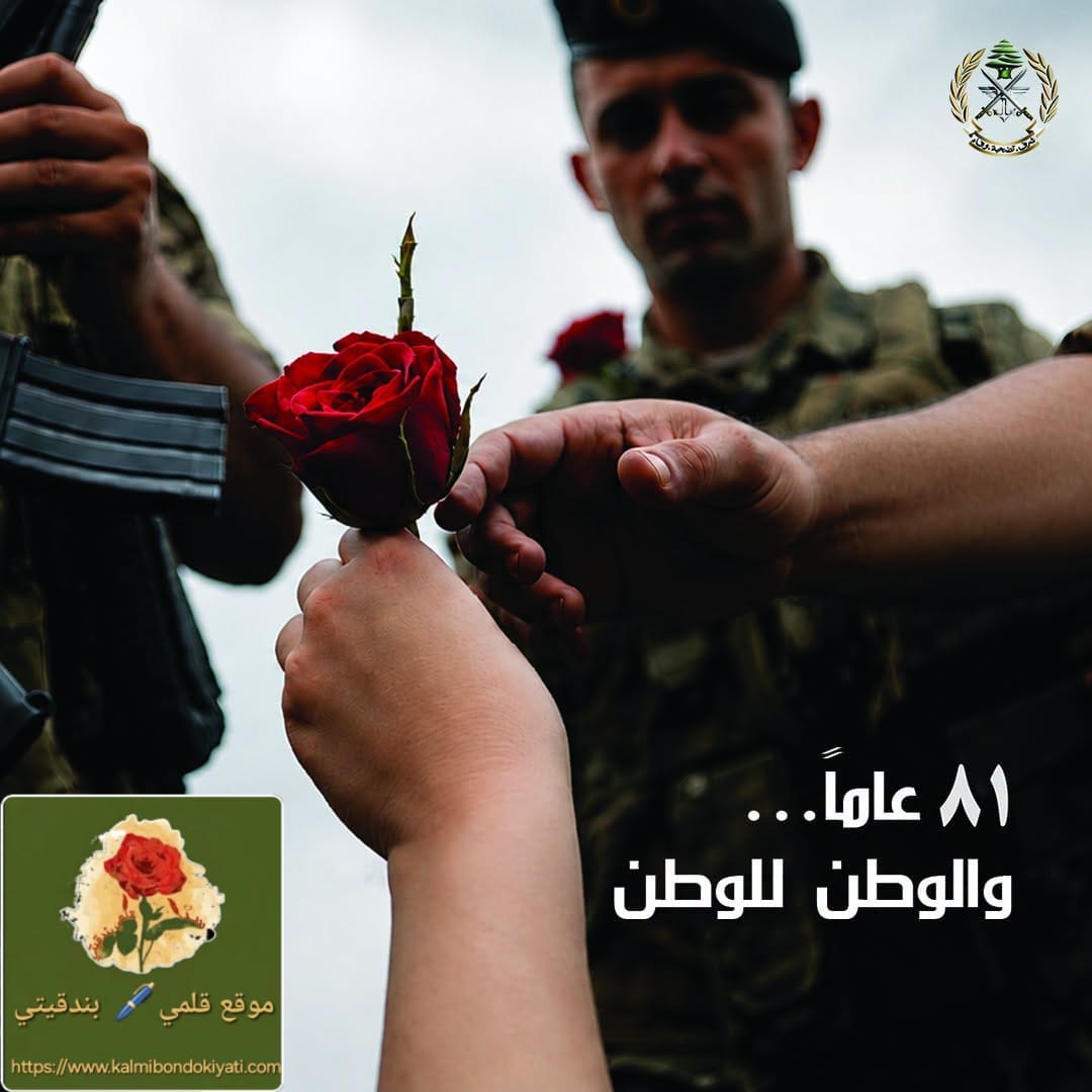 الرئيس عون يوجه تحية للجيش في عيده