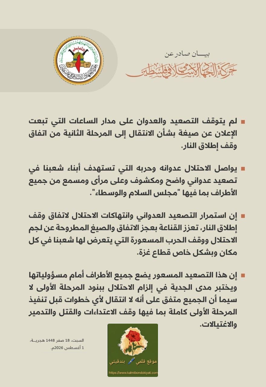 الجهاد الإسلامي: التصعيد بغزة يكشف عجز الاتفاقات