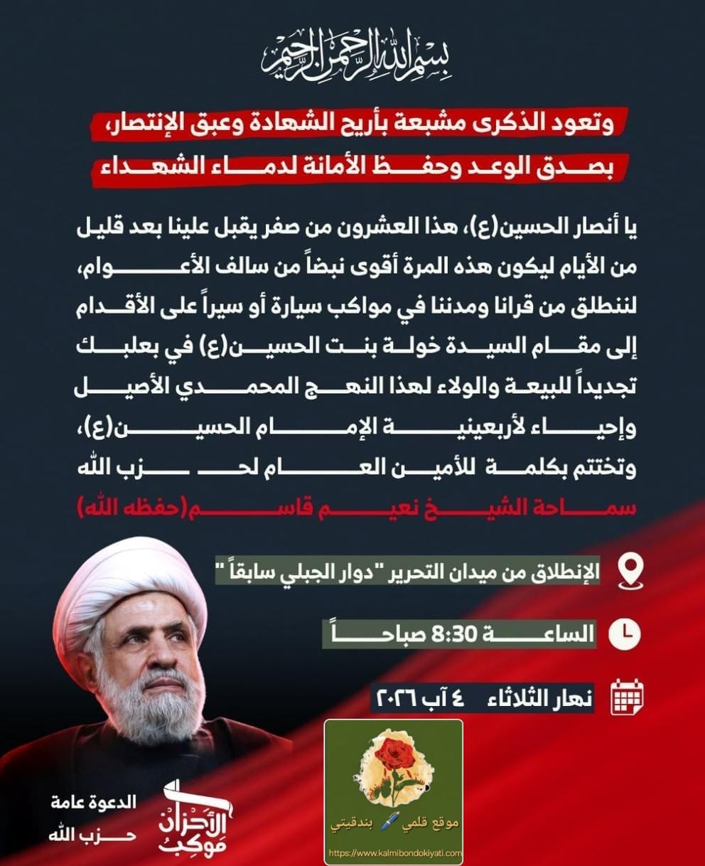 نداء الأربعين: كلمة مرتقبة للشيخ نعيم قاسم