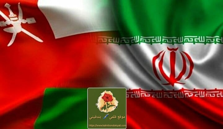 سر تفاهم طهران ومسقط بشأن مضيق هرمز