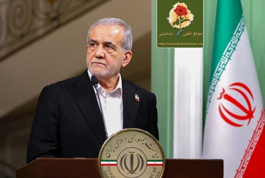 هذا ما قاله بزشكيان عن السيد الخامنئي؟