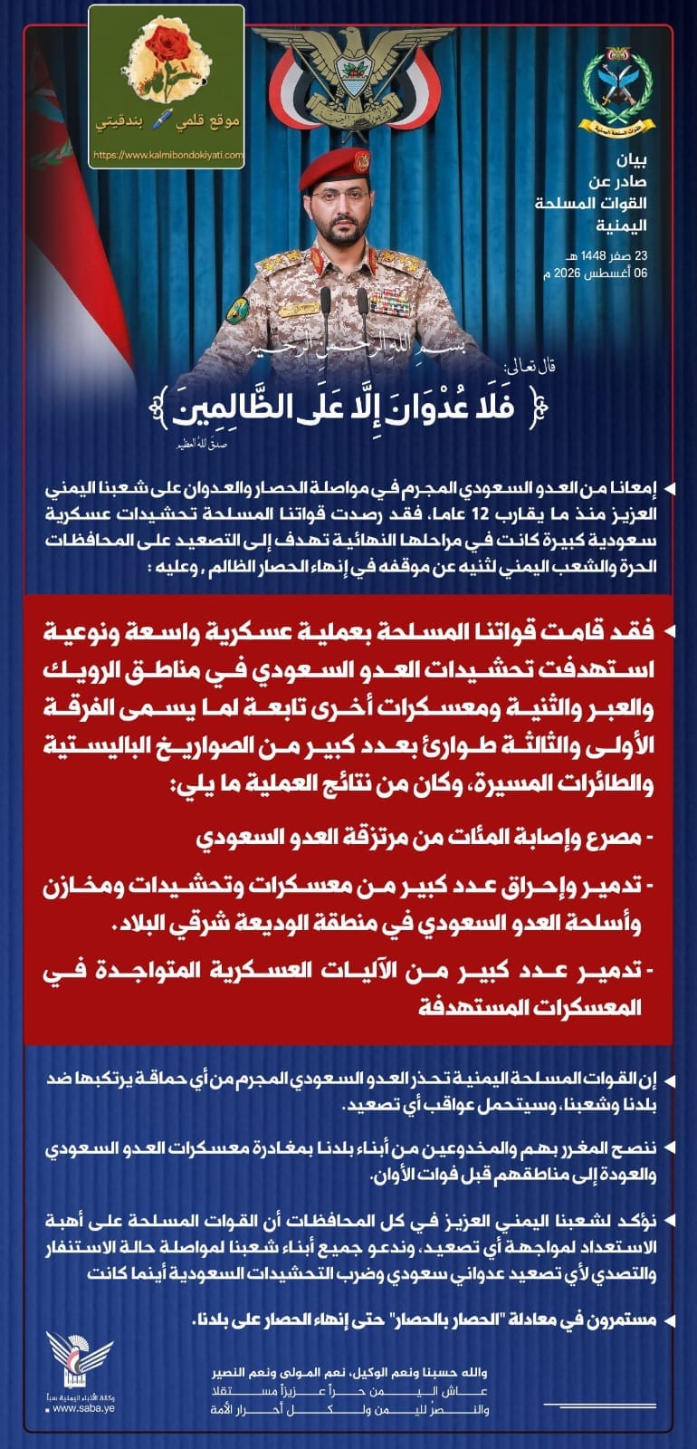 القواتُ المسلحةُ اليمنية:استهدفنا معسكرات الفرقة الأولى والثالثة بالمسيرات