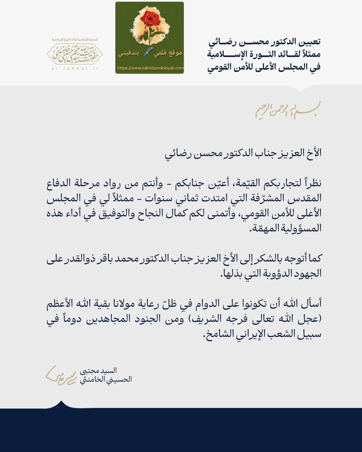 شخصية بارزة لملف إيران الأمني!من عين القائد مجتبى؟