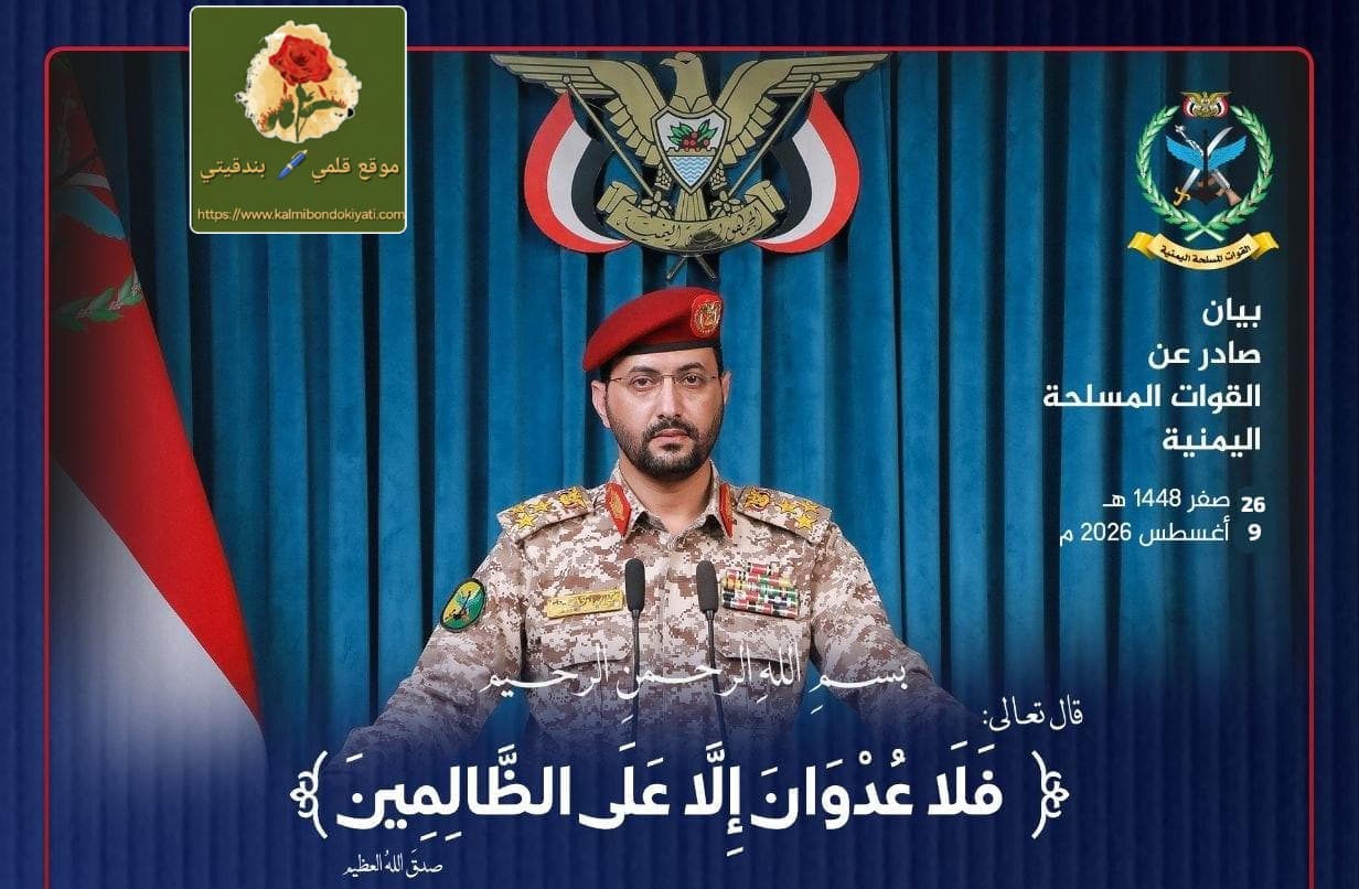 القوات المسلحة اليمنية تستهدف” المخا”