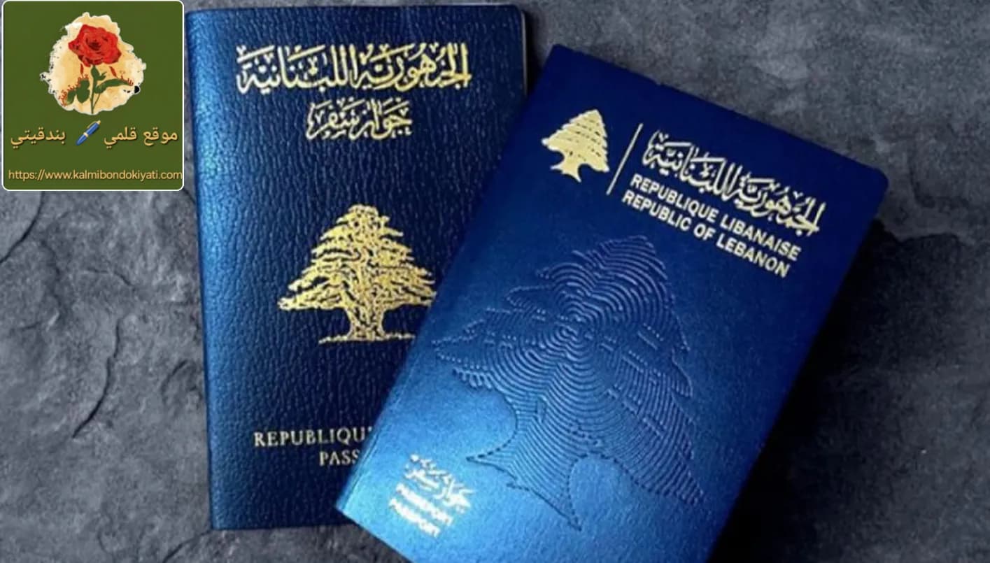 الأمن العام لا تهاون مع مروّجي شائعات الجوازات