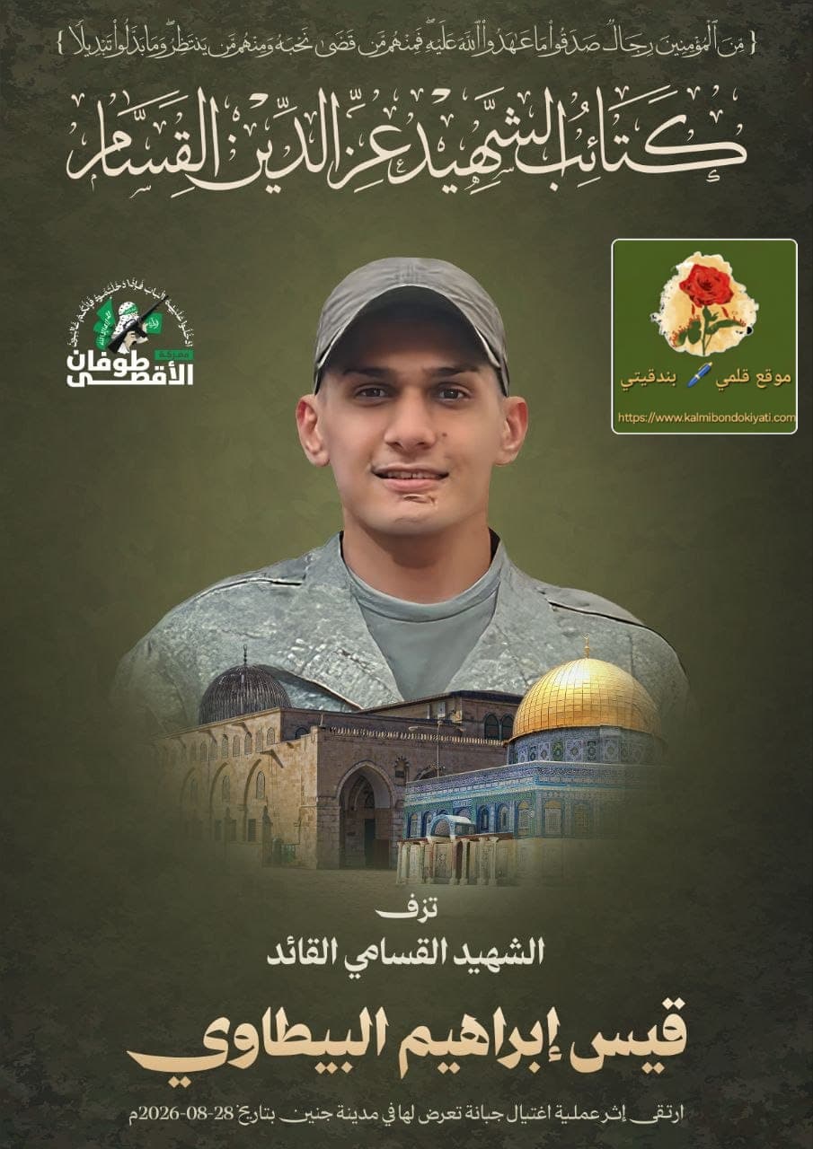 كتائب القسام تزف شهداء جنين