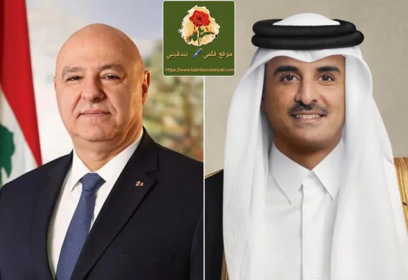 ماذا دار بين الرئيس عون والأمير تميم في اتصالهما الأخير؟