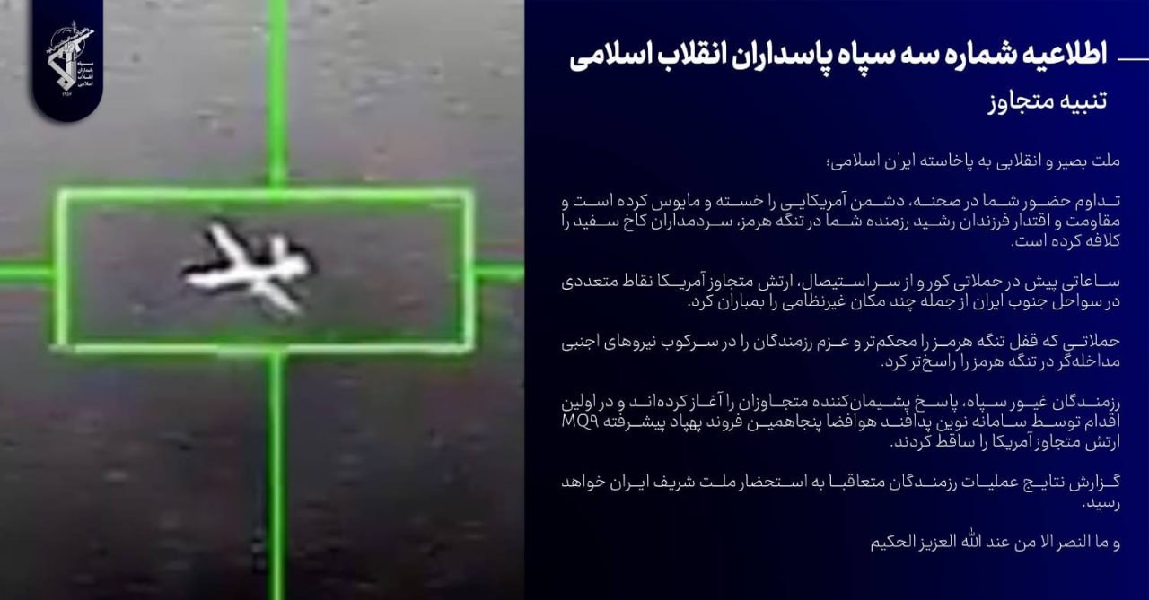 🛑عاجل:إيران تعلن عن اسقاط طائرة امريكية