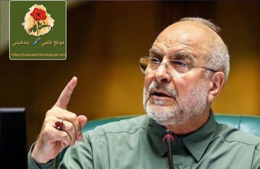 قاليباف يهاجم واشنطن: تصرفت كالقوة الشيطانية