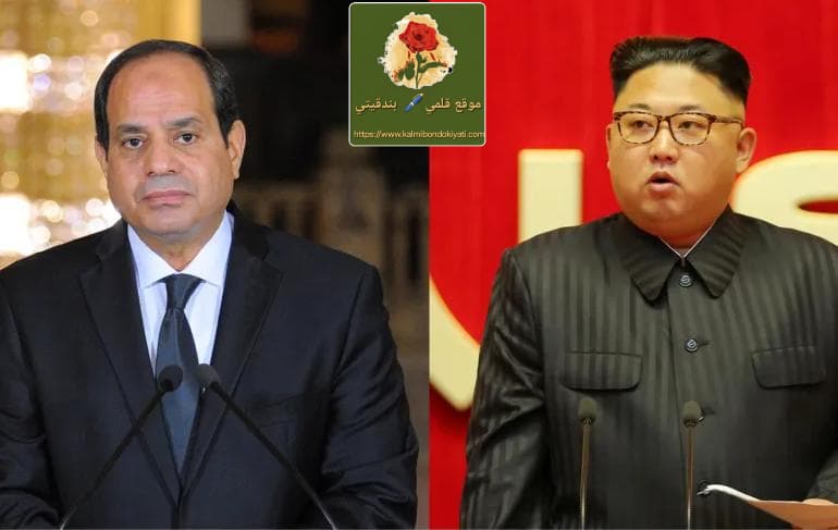 الرئيس السيسي يبرق لنظيره “كيم أون” ..ما المناسبة؟