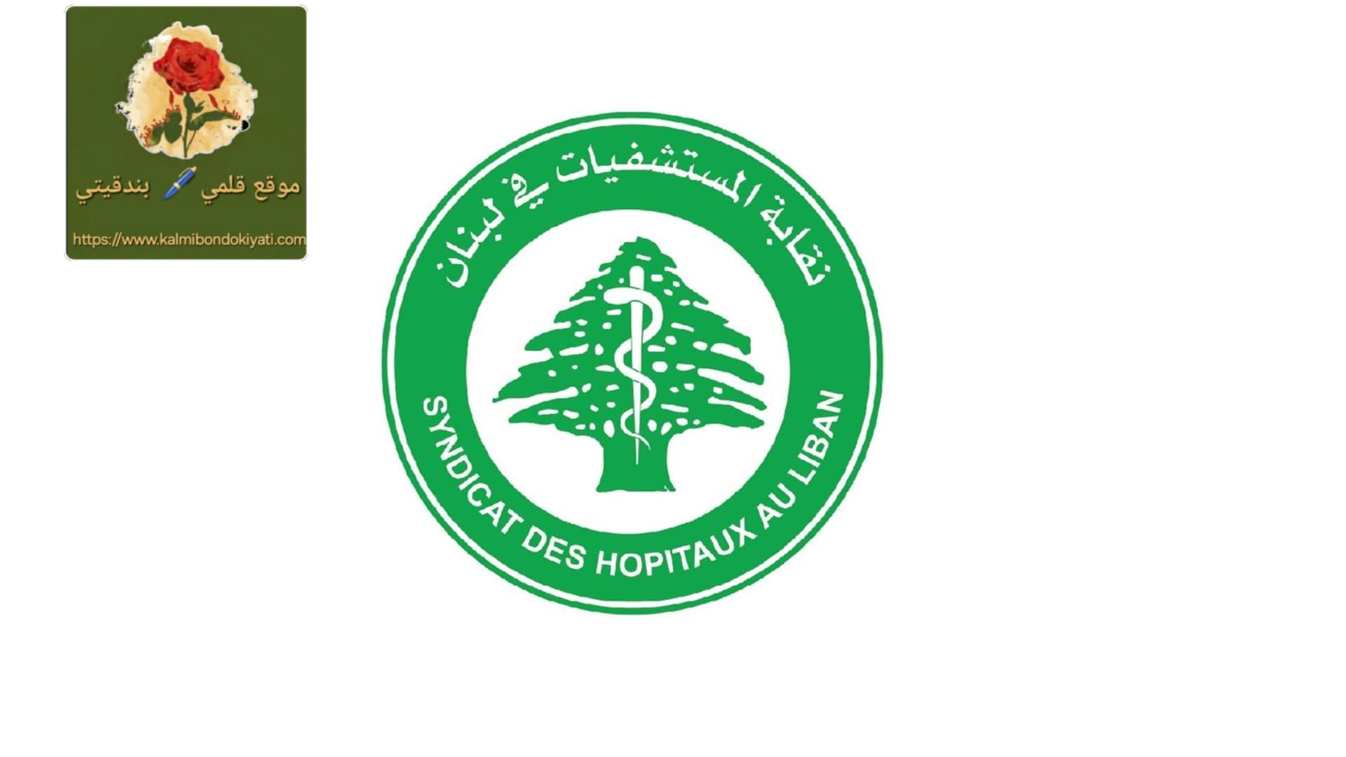 مشاهد غزة في النبطية! العدو يمحو مستشفى غندور