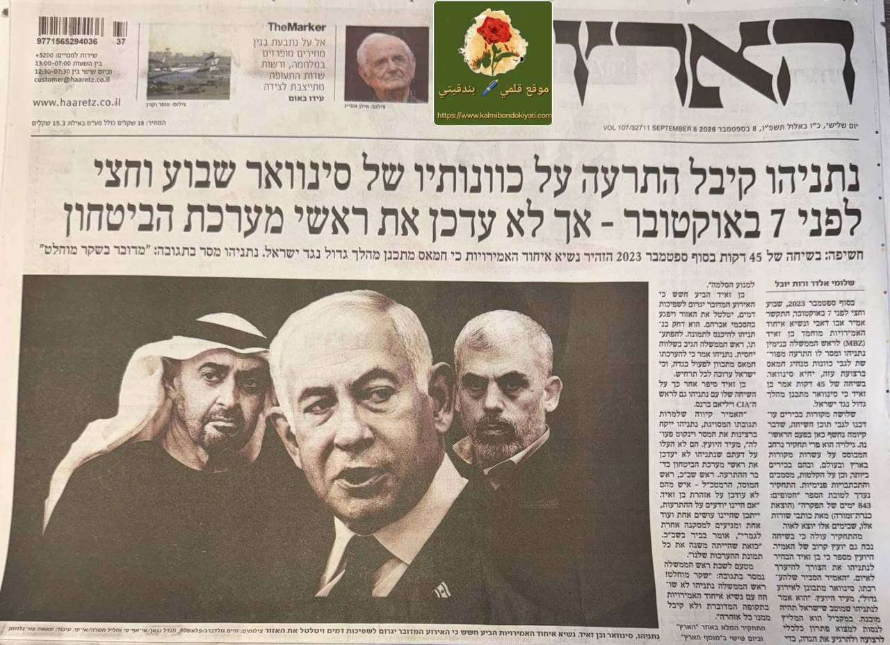 فضيحة كتاب “المحتجزون” تهز أجهزة “إسرائيل” !من حذر نتنياهو بهجوم السنوار؟