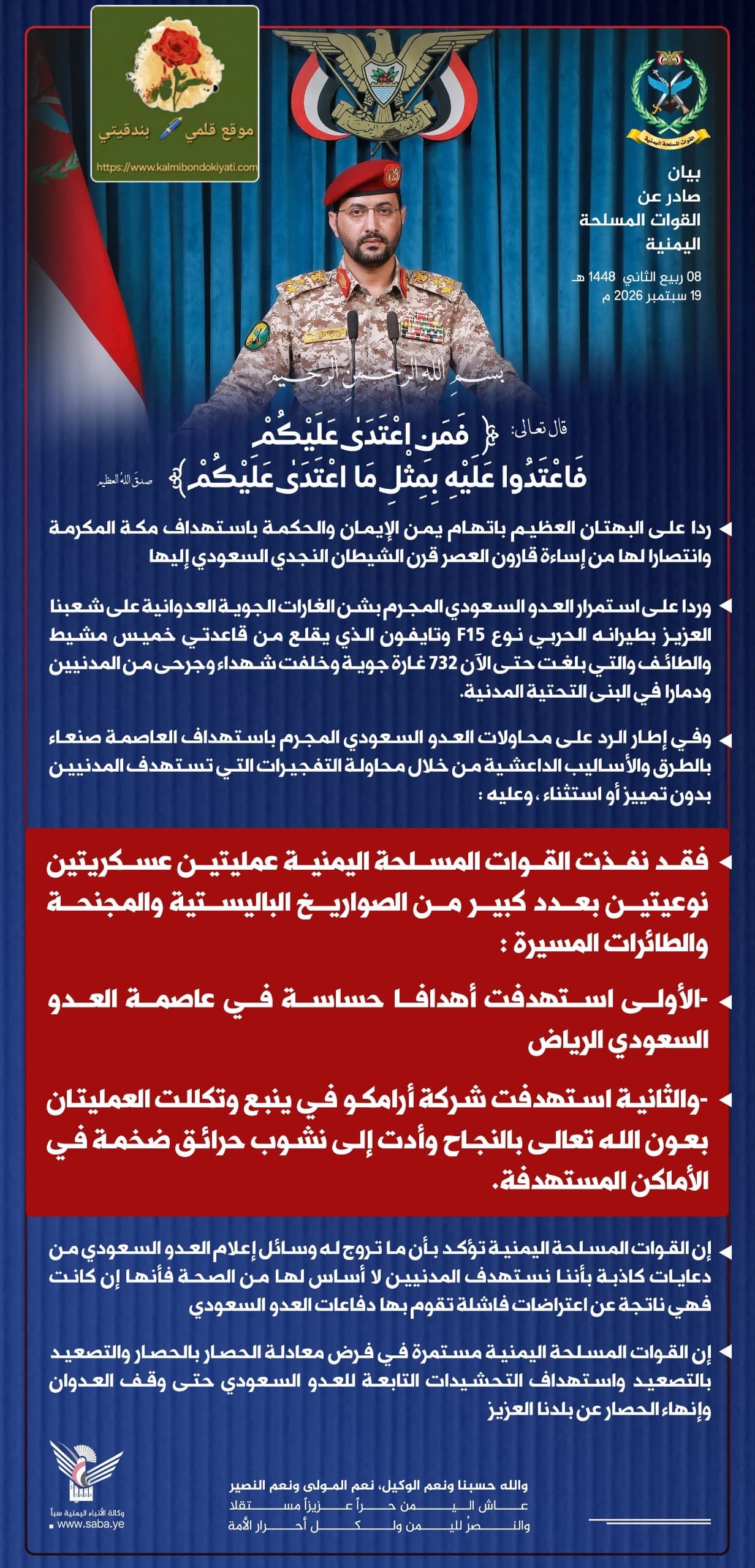 القوات المسلحة اليمنية تعلن عن تنفيذ عمليتين