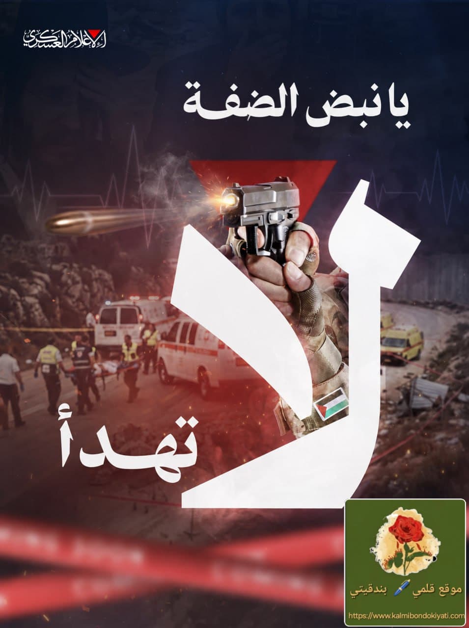القدس ودونها المهج.. حماس تبارك صفعة “حلميش” في وجه المستوطنين