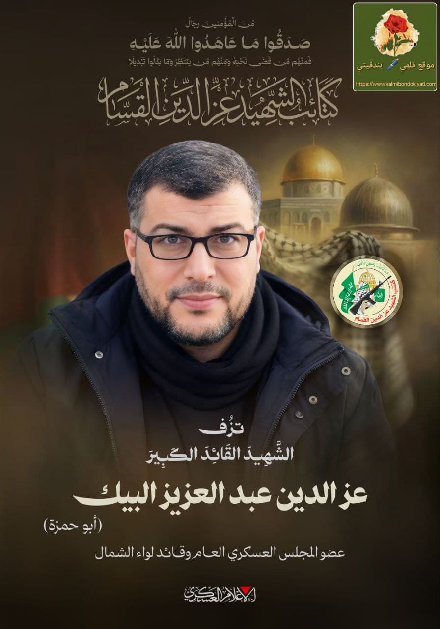 كتائب القسام تزف قائد لواء الشمال “عز الدين البيك”