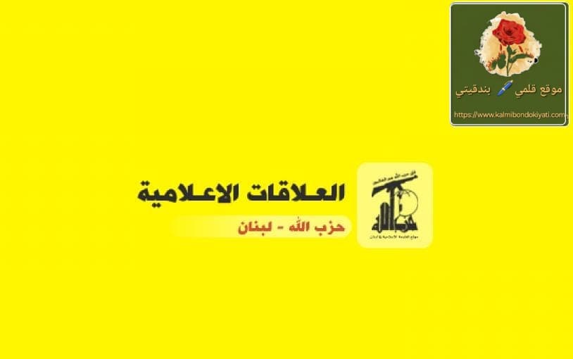 حزب الله يتساءل: كيف نُتّهم بنشاط في سوريا ولا وجود لنا فيها؟