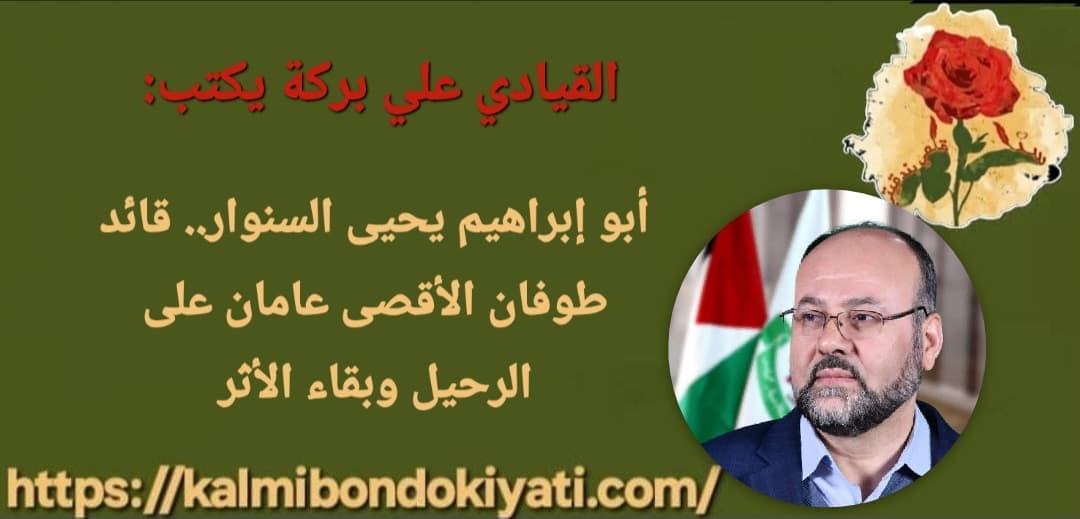 أبو إبراهيم يحيى السنوار.. قائد طوفان الأقصى عامان على الرحيل وبقاء الأثر