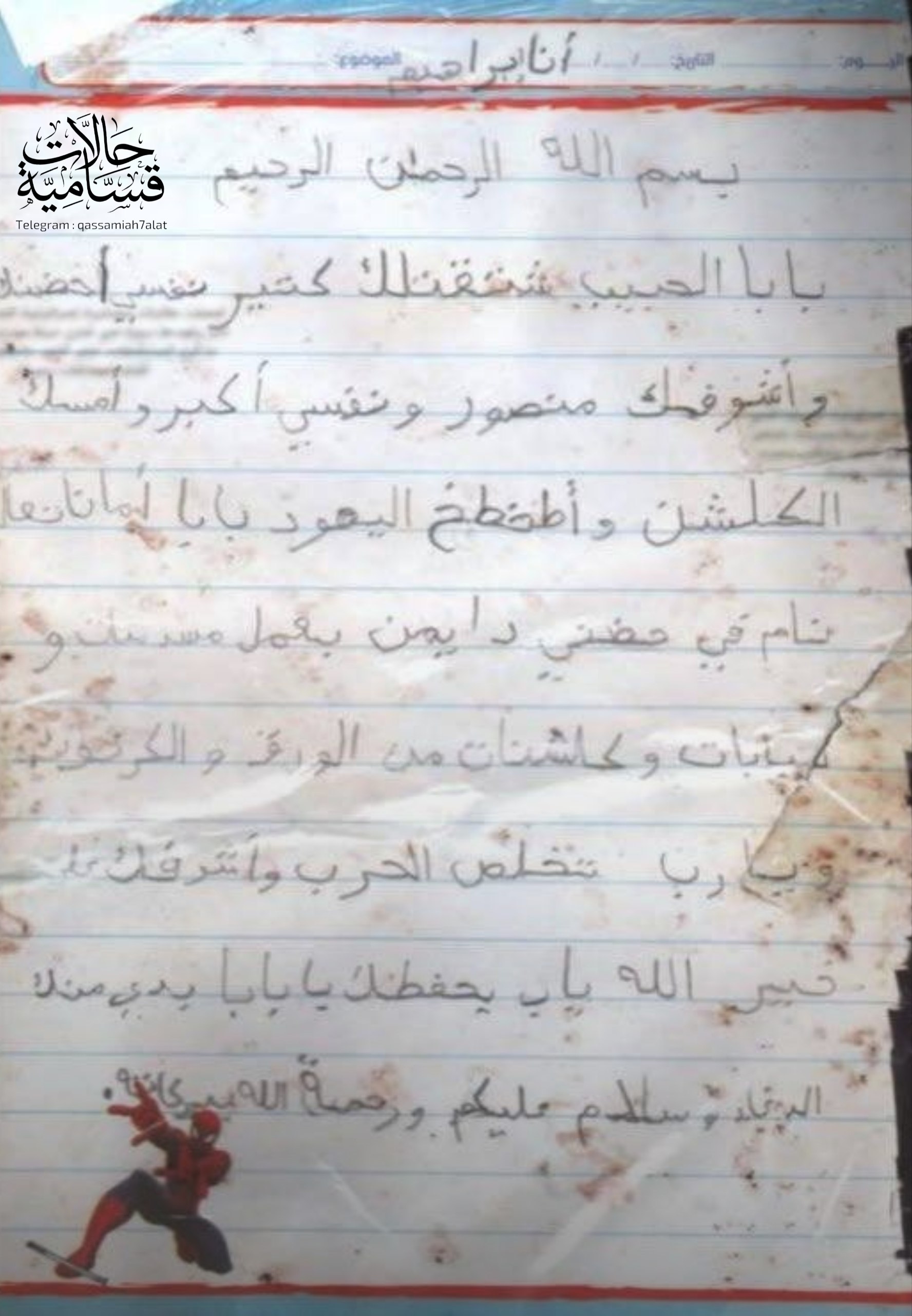 هل هي حقا”رسالة من نجل الشهيد يحيى السنوار؟”بابا مشتقلك”…