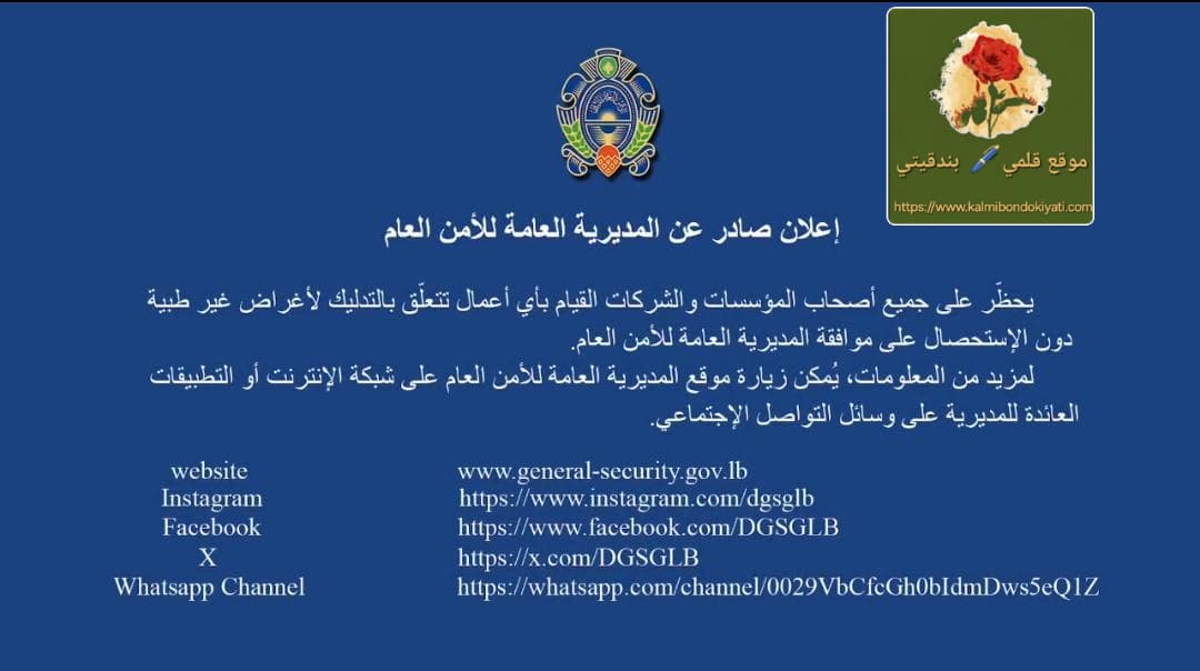 تنبيه مهم من الأمن العام يخص مراكز التدليك!