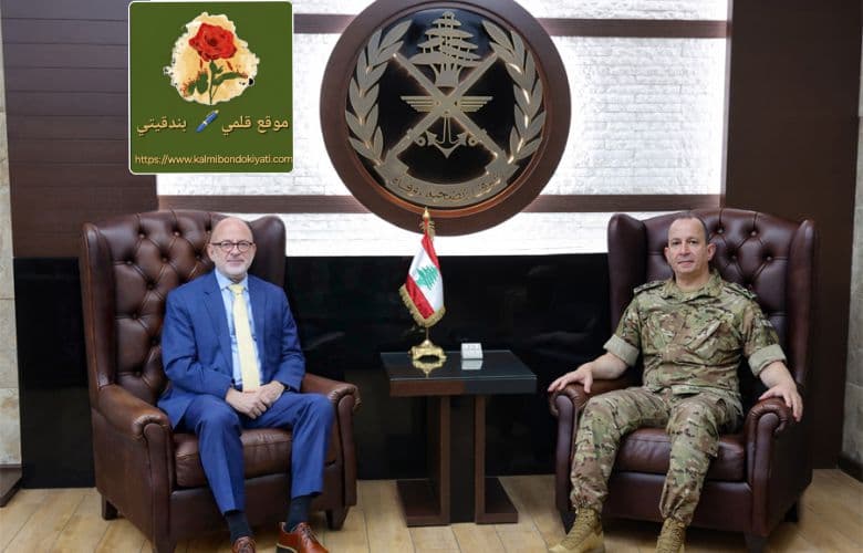قائد الجيش يودّع الملحق الإيطالي ويلتقي خلفه