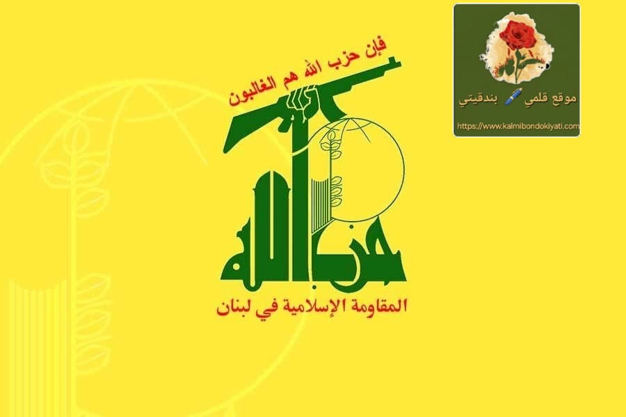 حزب الله يعلنها: انتصار تاريخي يطرد المحتل من بغداد!