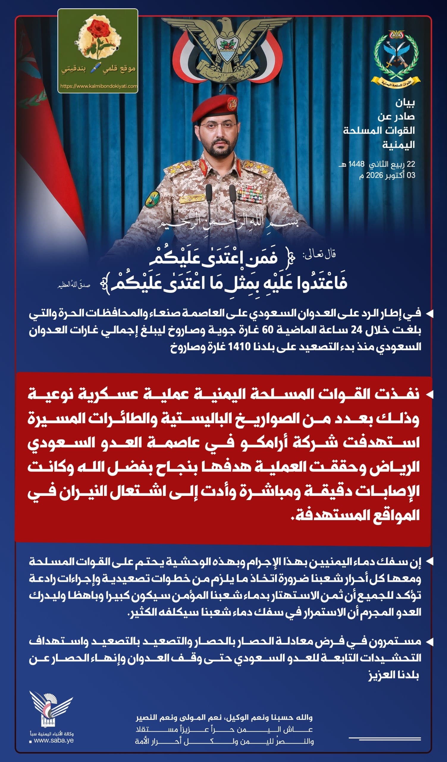 القوات المسلحة اليمنية:نفذنا عملية بالصواريخ الباليستية
