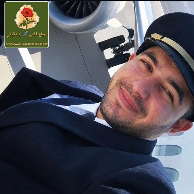 اعترافات الطيار: هنا كنت سأسقط الطائرة!