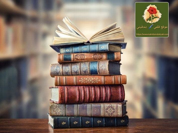 الطريق إلى العلم والصحة والغنى والسعادة