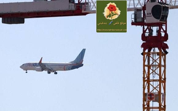 ماذا كشفت التحقيقات عن خطة طيار “فلاي دبي”؟