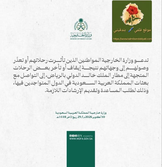 الخارجية السعودية تصدر بياناً عاجلاً لمواطنيها!