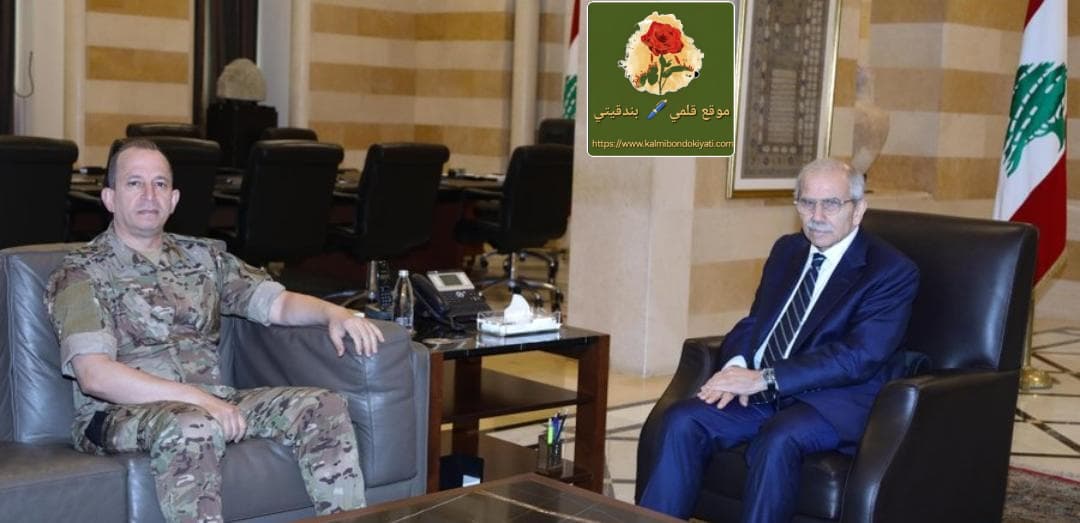 قائد الجيش في ضيافة سلام وبحث ملف” المتفجرات المضبوطة”