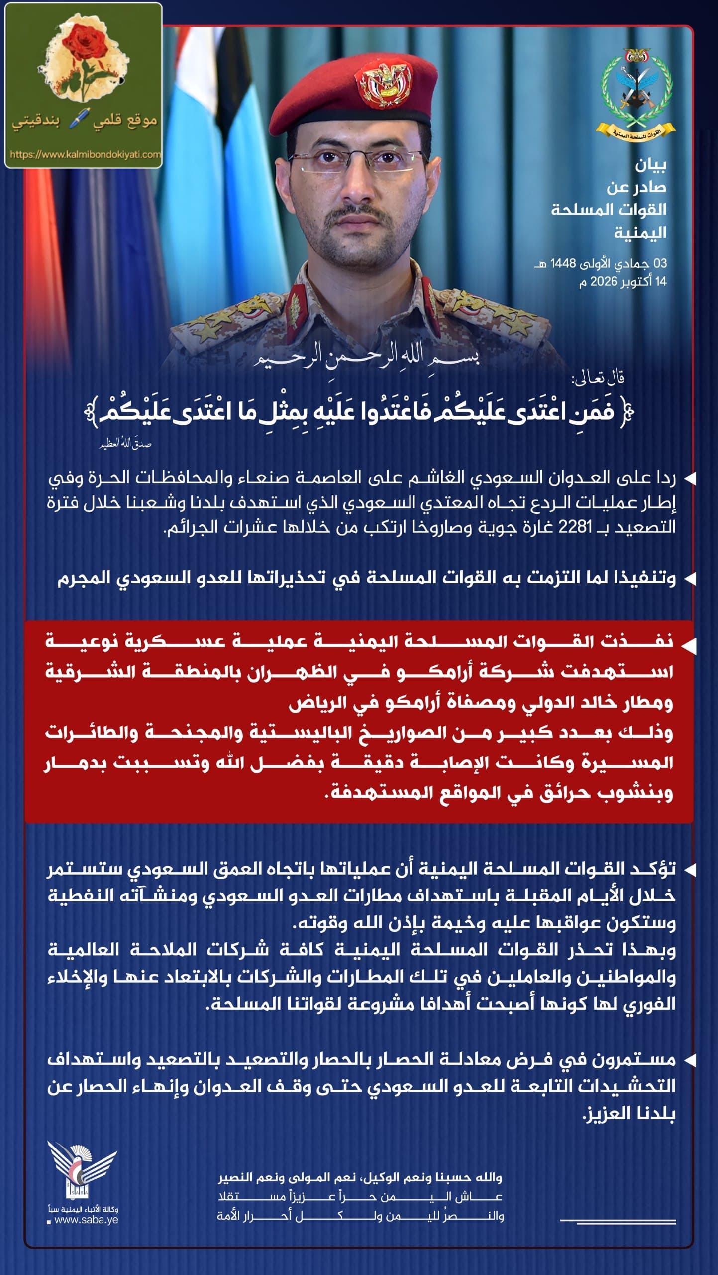 القوات المسلحة اليمنية تستهدف” أرامكو” ومطار خالد الدولي