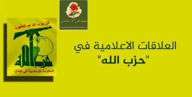 حزب الله: ندعم الأجهزة الأمنية ولا تربطنا علاقة بالمستودع